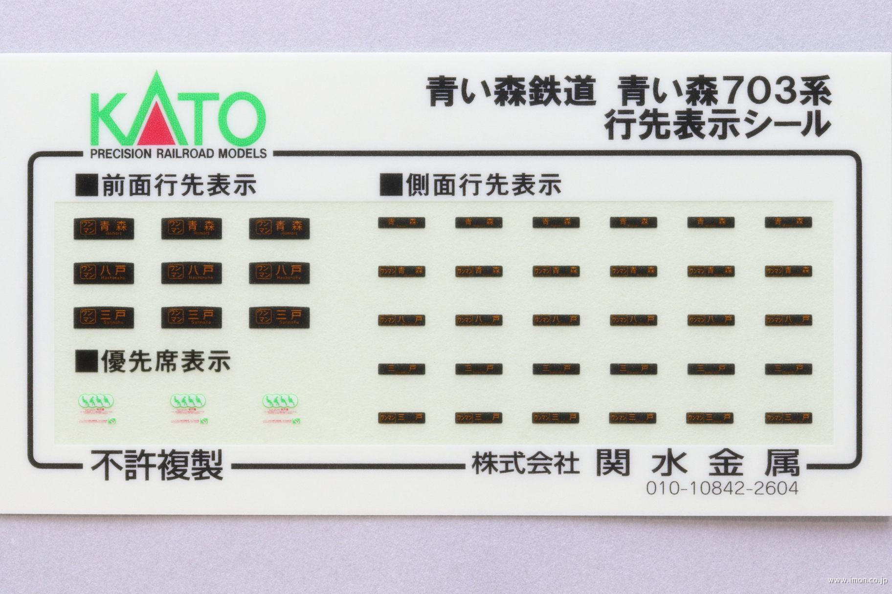 １０２１８３Ｅ１　青い森７０３　シール
