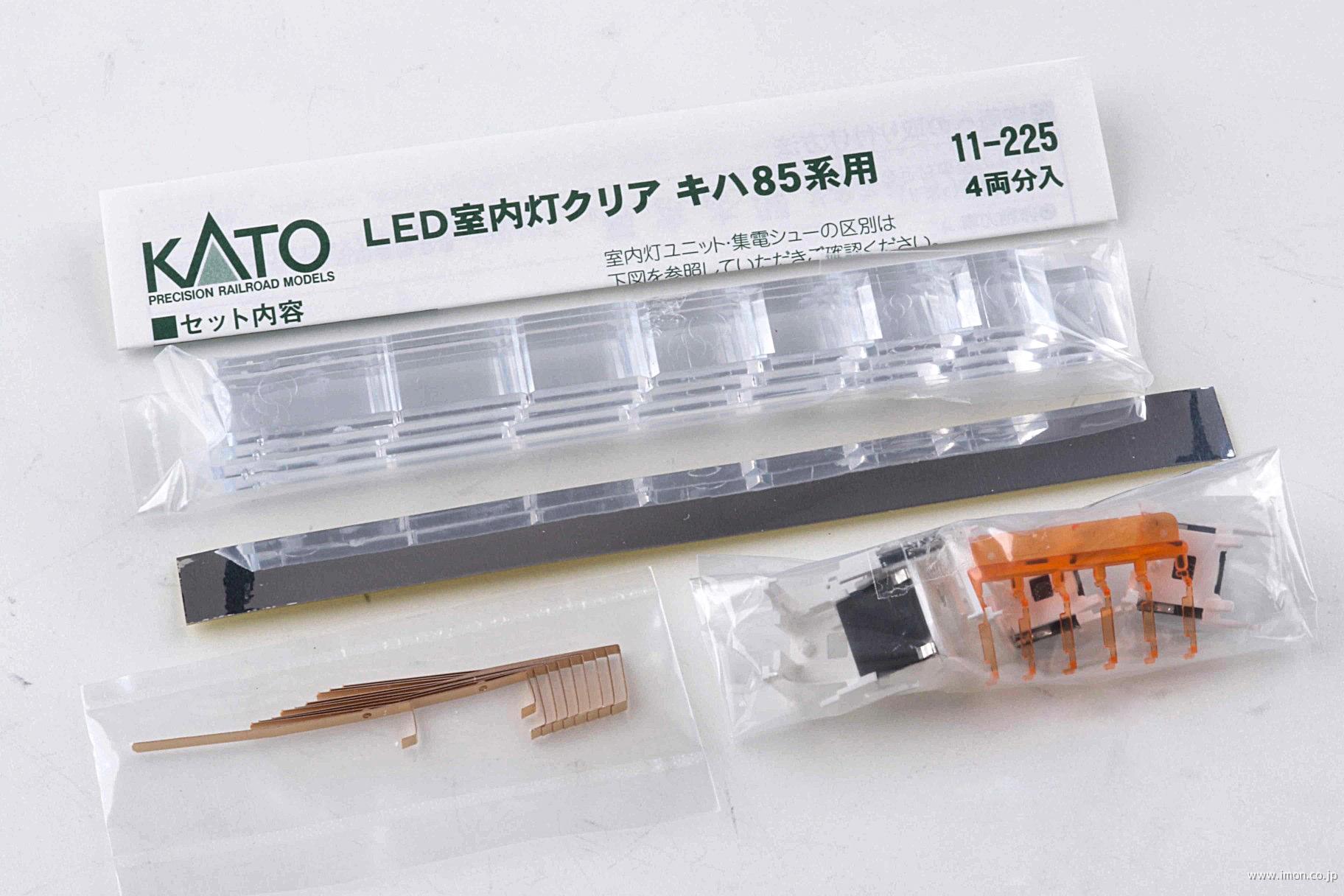 ＬＥＤ室内灯クリア　キハ８５系４両分