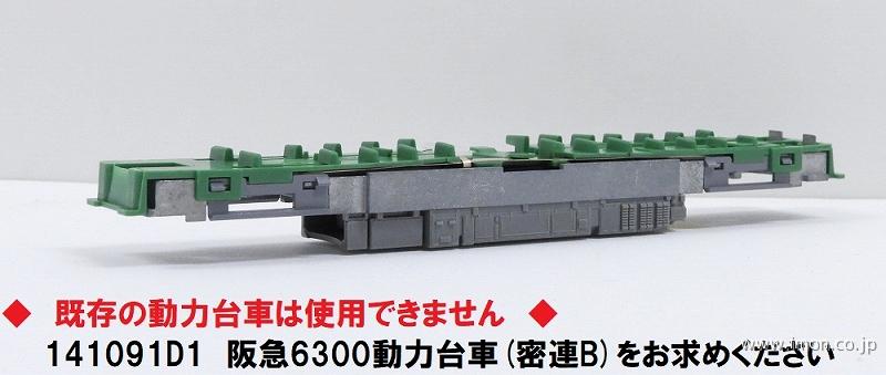 １４０１９－１Ｂ　阪急６８００系　動力ユニット　緑座席