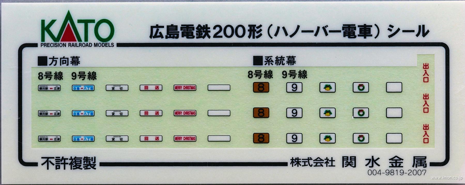 １４０７１－１Ｅ１　広島電鉄２００形　シール