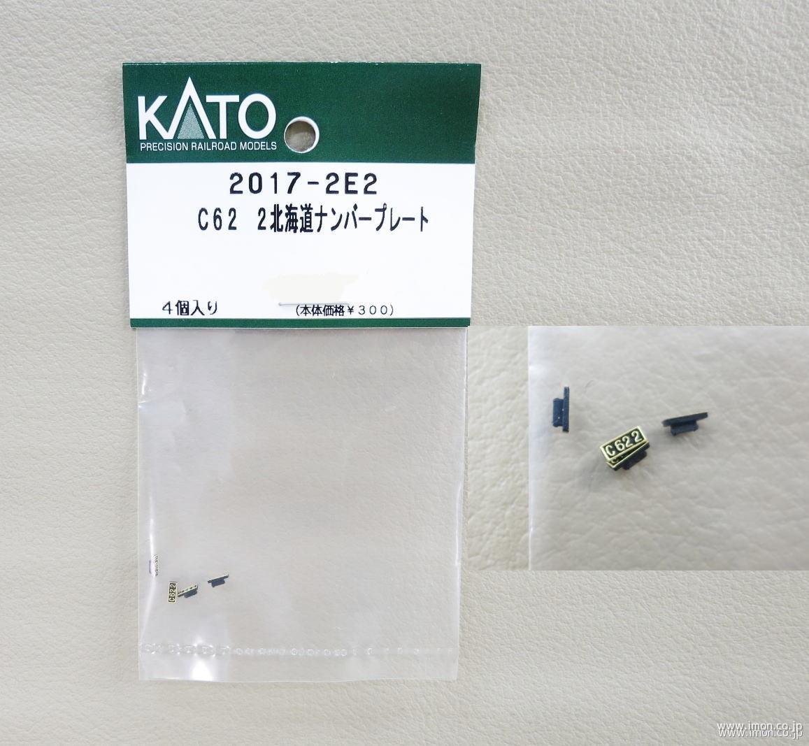 ２０１７－２Ｅ２　ナンバーＰ　Ｃ６２