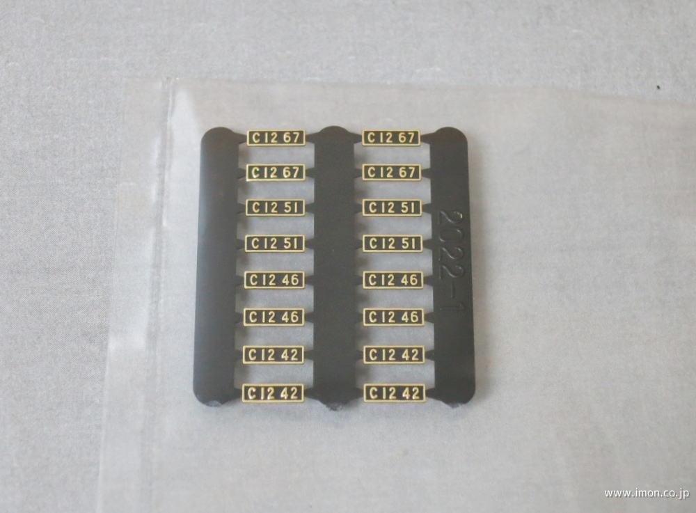 Z02－2214 C12スノープロウ | 鉄道模型店 Models IMON