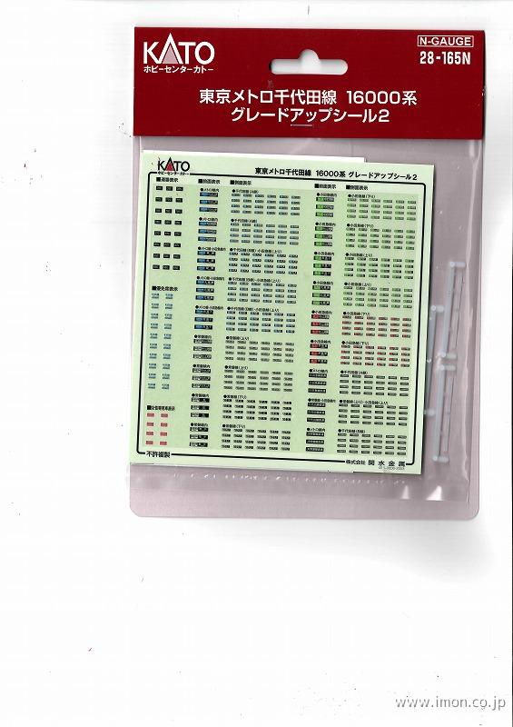 ２８－１６５Ｎ　東京メトロ千代田線１６０００系グレードアップシール