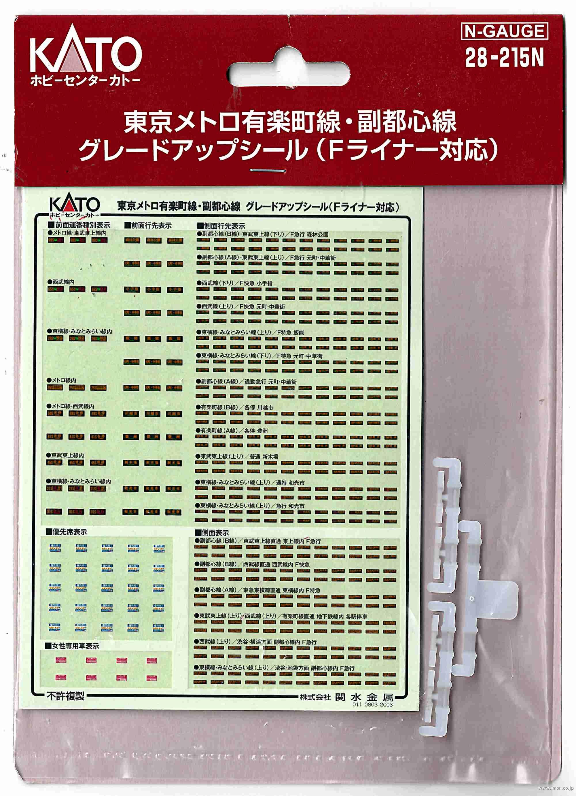 ２８－２１５Ｎ　有楽町線・副都心線グレードアップシール