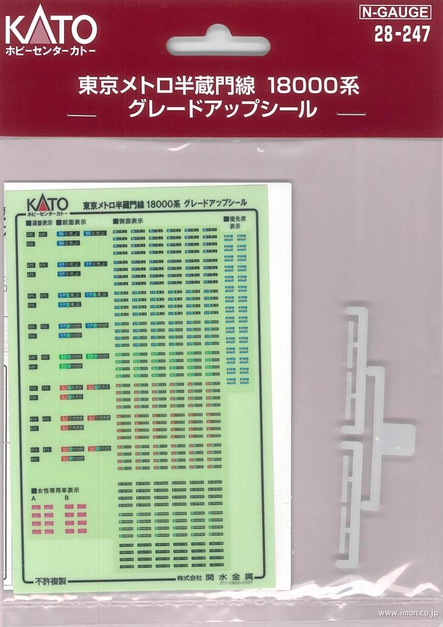 ２８－２４７　東京メトロ半蔵門線１８０００系グレードアップシール