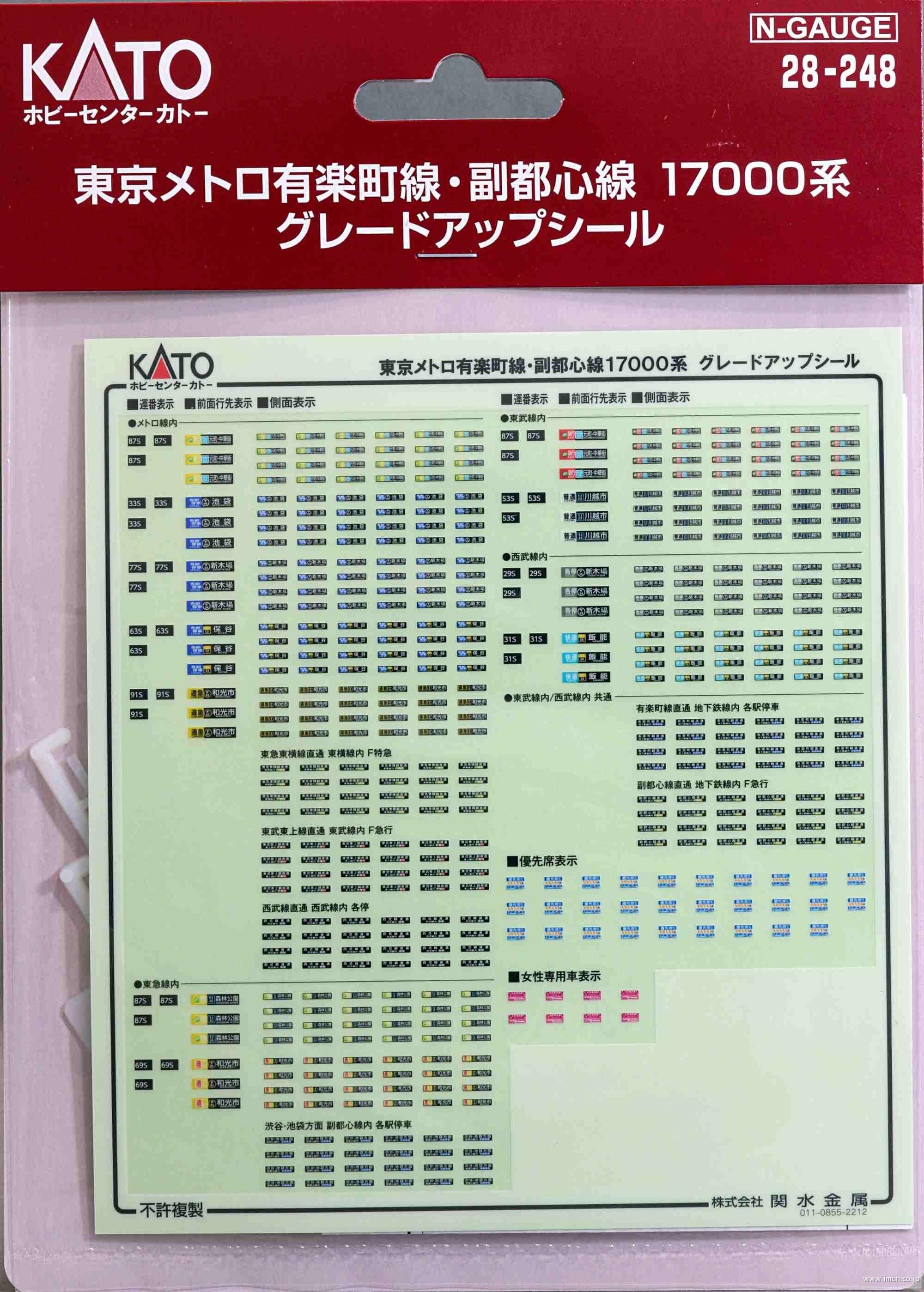 ２８－２４８　東京メトロ有楽町線・副都心線１７０００系　ＧＵシール