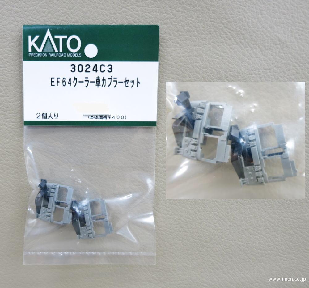 ３０２４Ｃ３　カプラーセットＥＦ６４