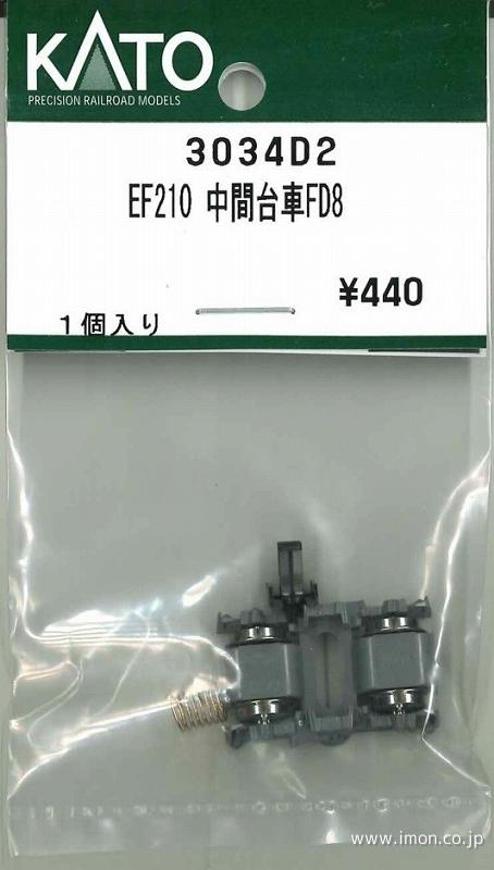 ３０３４Ｄ２　ＥＦ２１０　中間台車