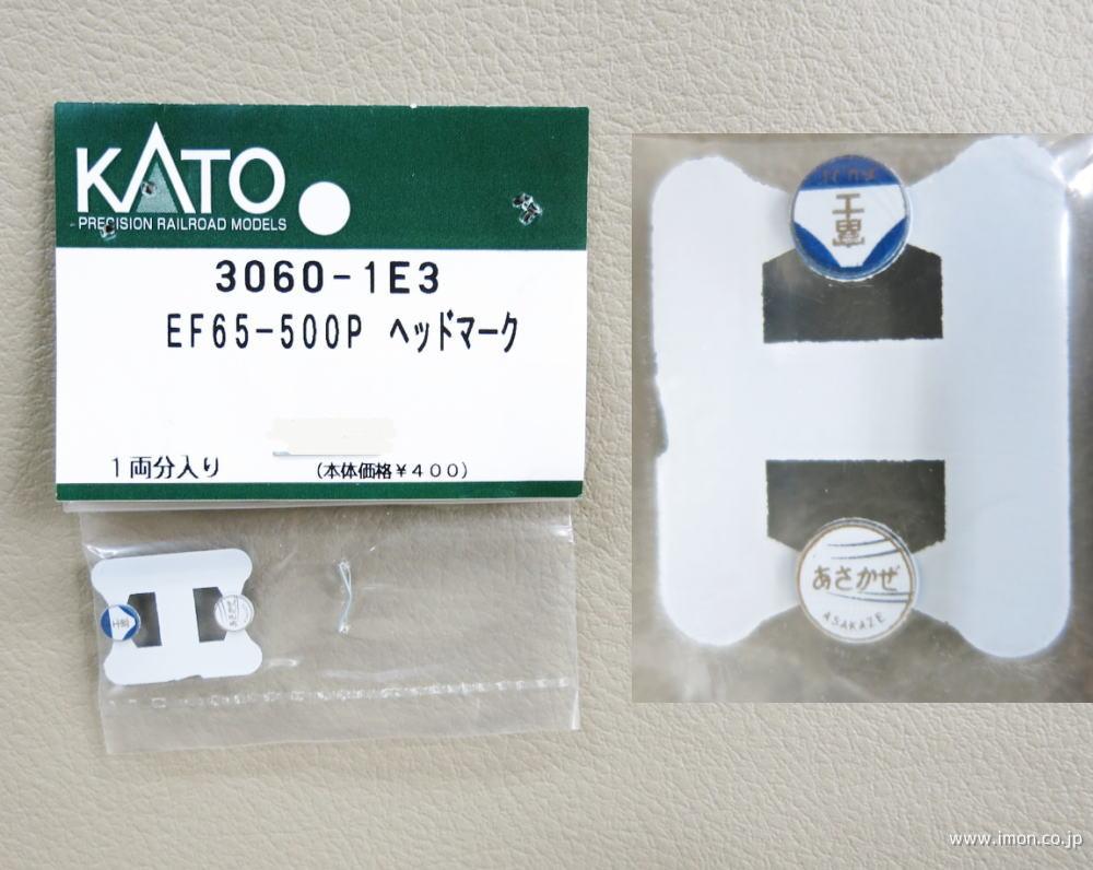 ３０６０－１Ｅ３　ＥＦ６５－５００Ｐ　ヘッドマーク