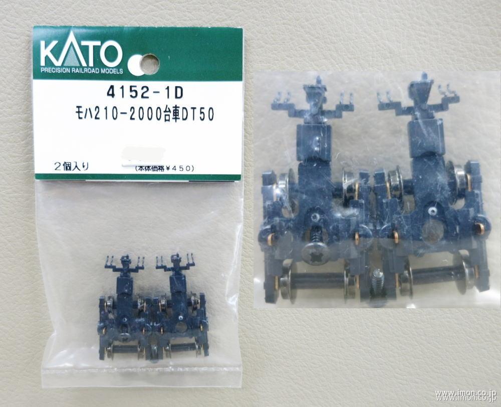 ４１５２－１Ｄ　モハ２１０　台車