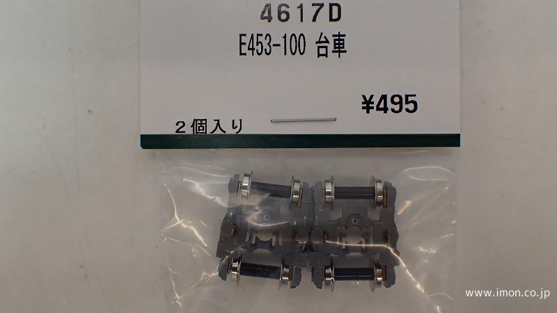 ４５８４－３Ｄ サロＥ２３１－１０００湘南 台車 | 鉄道模型店 Models