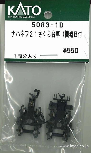 ５０８３－１Ｄ　台車ナハネフ２１機器