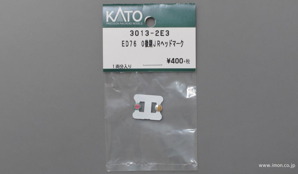 ３０１３－２Ｅ３ ＥＤ７６ ０後期ＪＲ九州仕様ヘッドマーク | 鉄道