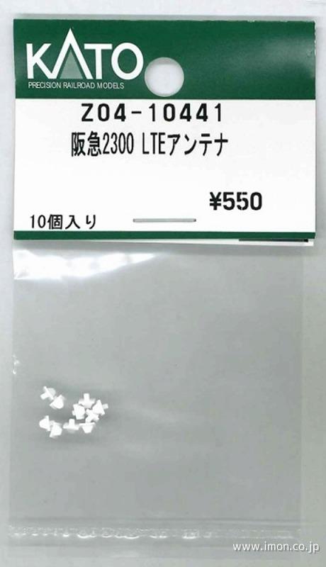 Ｚ０４－１０４４１　ＬＴＥアンテナ