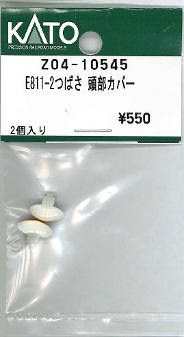 Ｚ０４－１０５４５　Ｅ８１１－２　頭部カバー