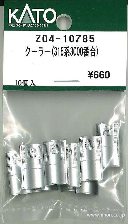 Ｚ０４－１０７８５　クーラー（３１５系３０００番台）