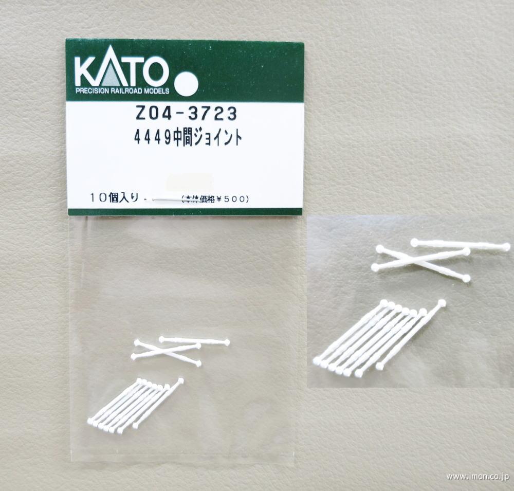 Ｚ０４－３７２３　中間ジョイント
