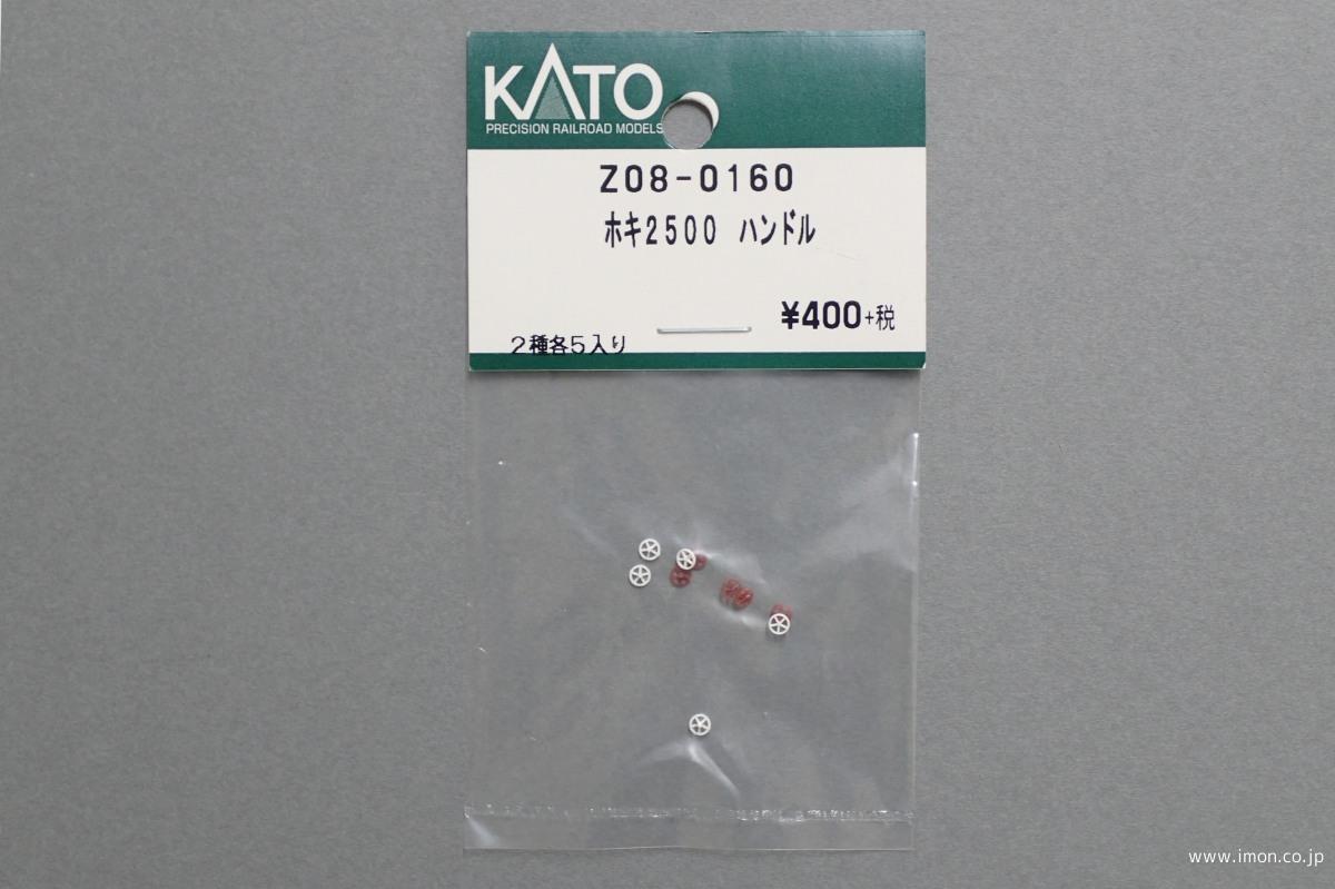 Ｚ０８－０１６０　ハンドル　ホキ２５