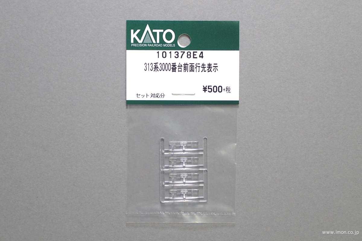 １０１３７８Ｅ４　３１３系前面行先