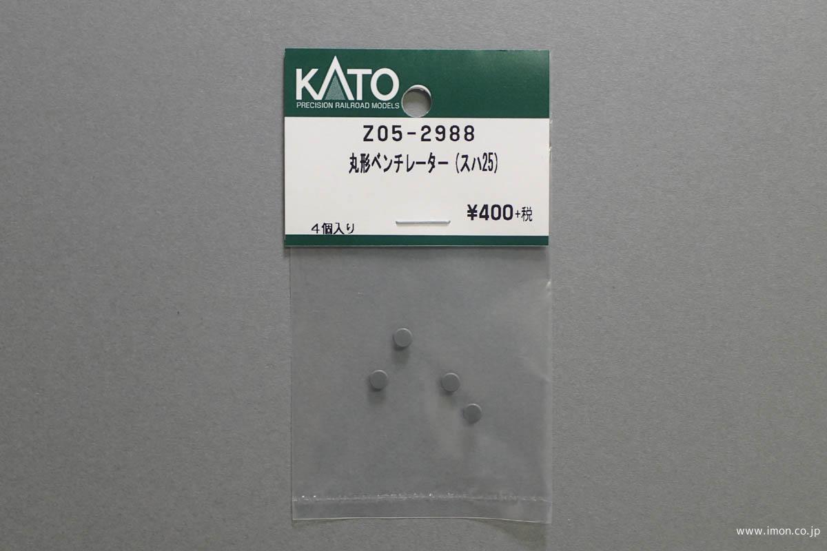 Ｚ０５－２９８８　丸形ベンチレーター