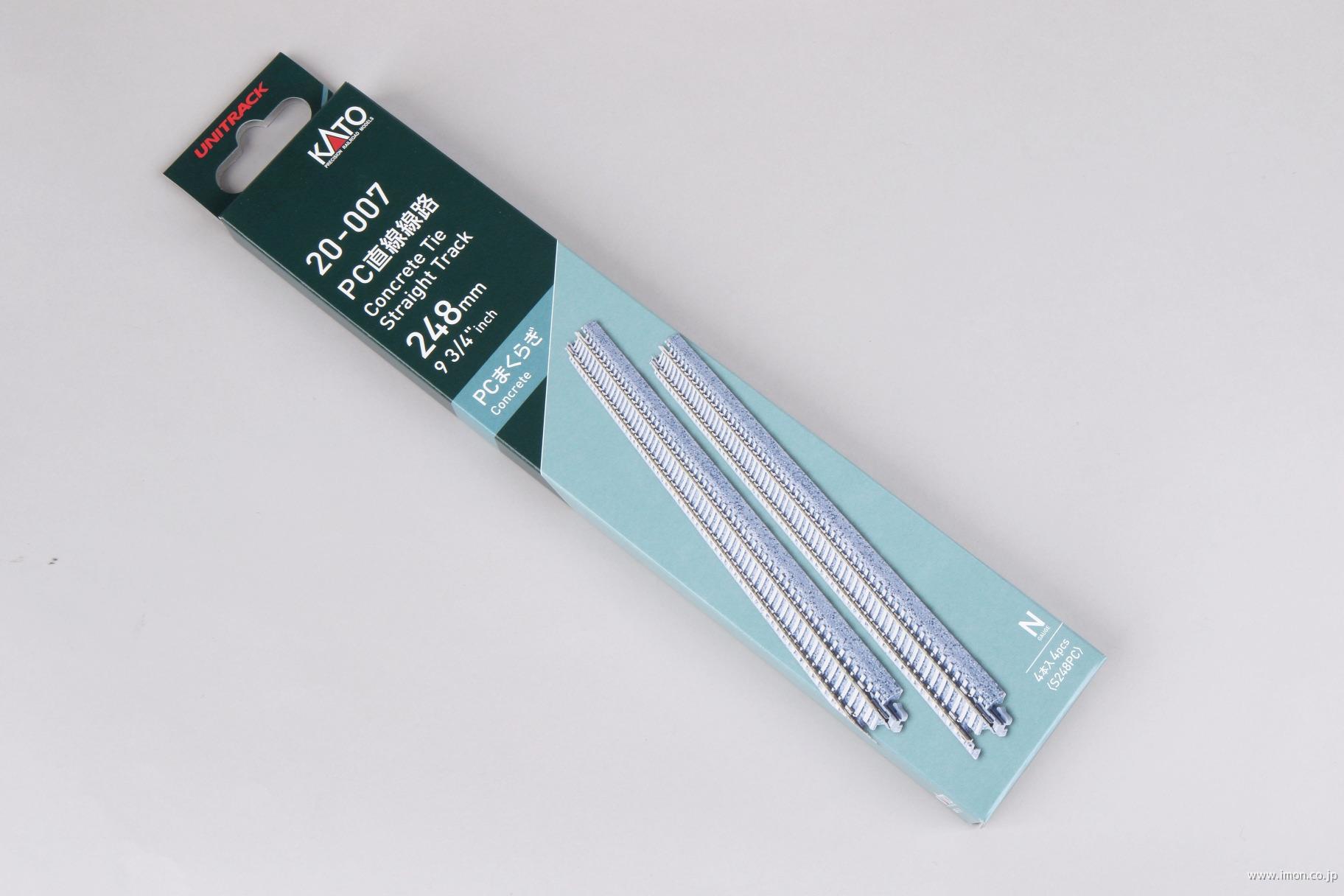 ２０－００７　ＰＣ直線線路２４８ｍｍ