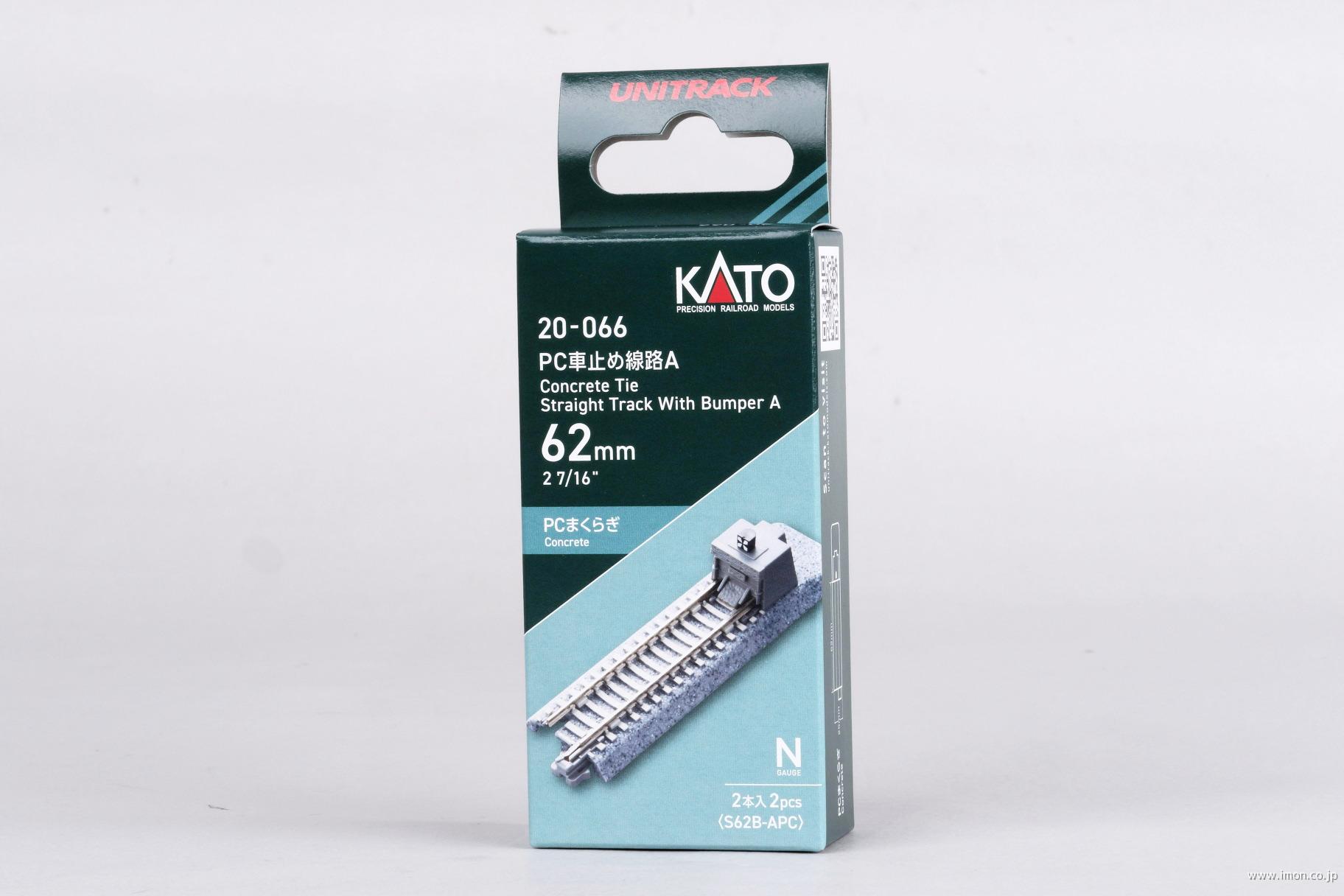 ２０－０６６　ＰＣ車止め線路Ａ　６２ｍｍ　２本