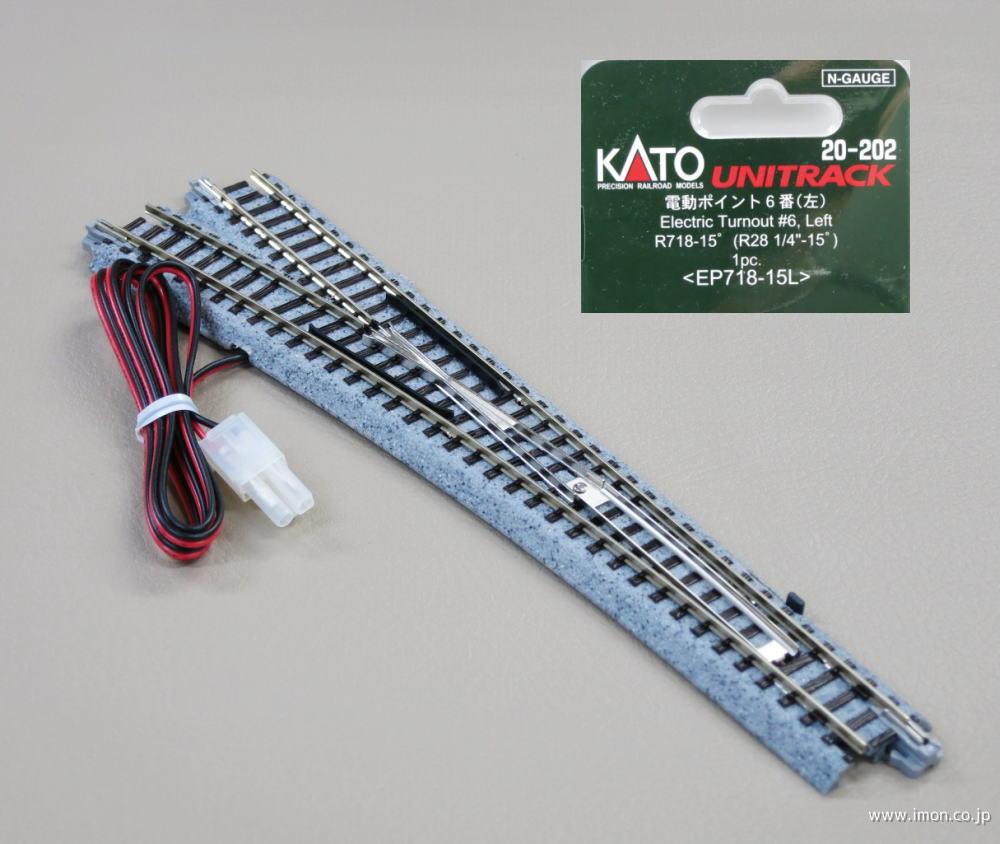 20－202 6番左電動ポイント | 鉄道模型店 Models IMON