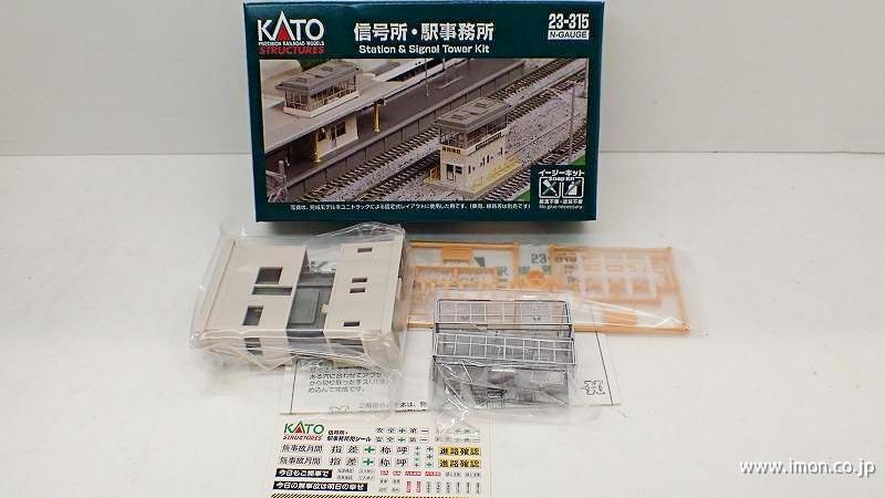 ２３－３１５　駅事務所　信号所　　・