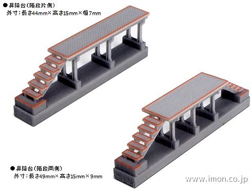 ２３－３２０　昇降台（階段片側）