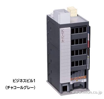 ２３－４３２Ｃ　ビジネスビル１　チャコールグレー