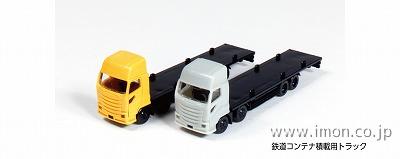 ２３－６４１　鉄道コンテナ積載用トラック２台