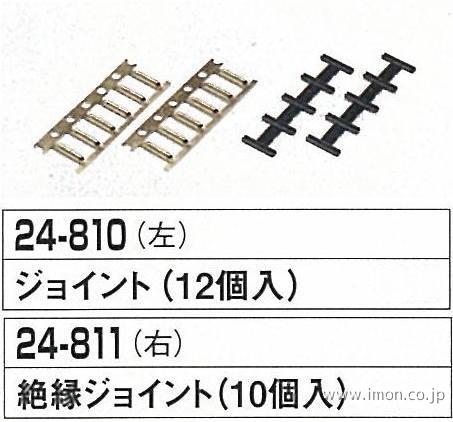 ２４－８１１　固定式絶縁ジョイント