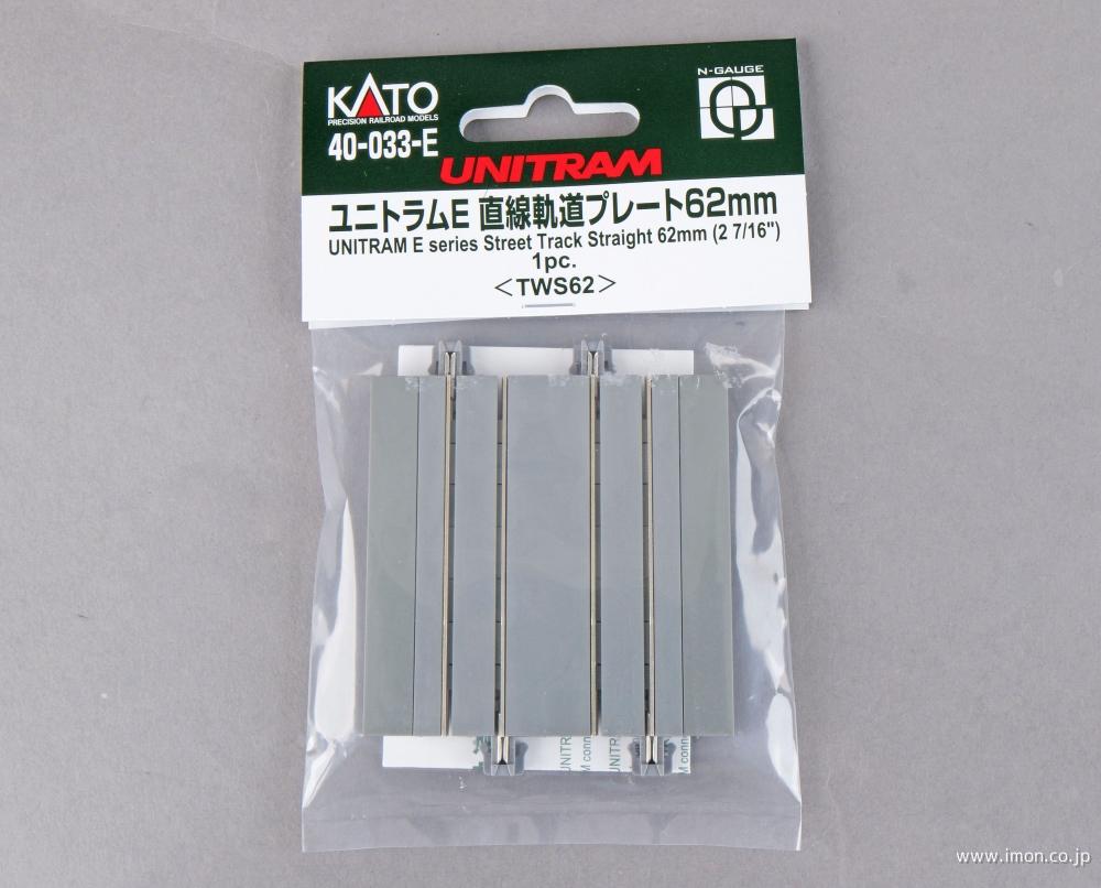 ４０－０３３Ｅ　ユニトラム直線軌道プレート　６２ｍｍ