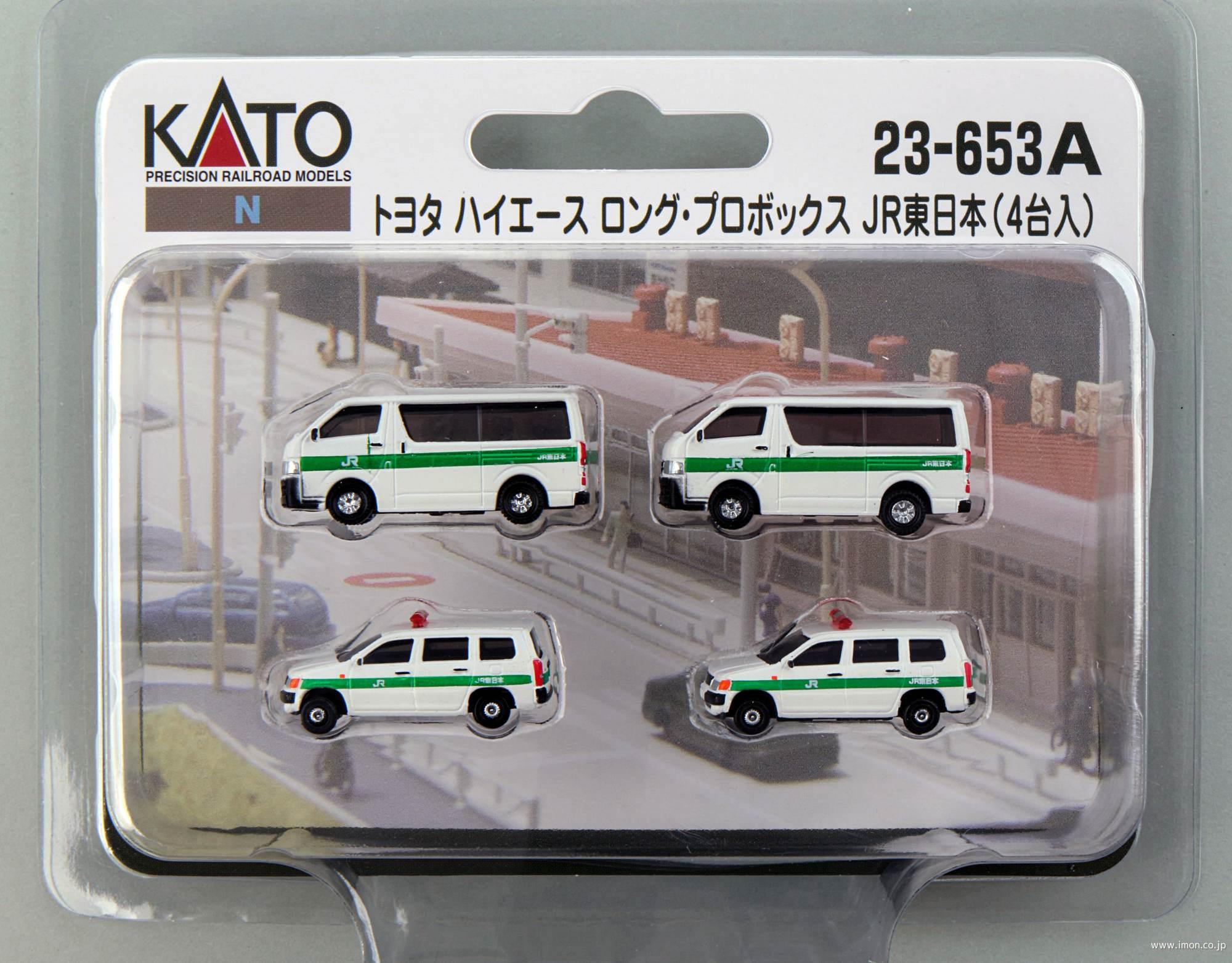 トヨタハイエースロング・プロボックス JR東日本(4台入)
