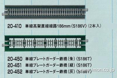 ２０－４５２　単線プレートガーダー鉄橋　灰