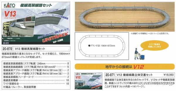 KATO V13 複線高架線路セット