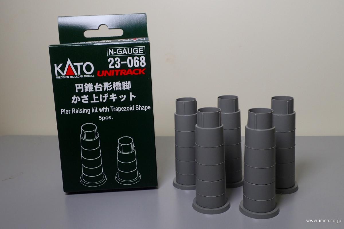 ２３－０６８　円錐台形橋脚かさ上げキット