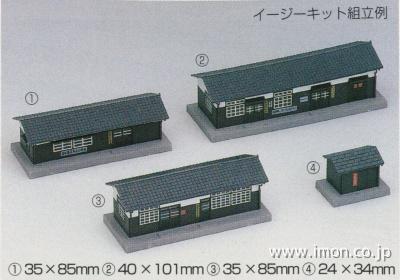 ２３－２２６　構内建物セット　キット