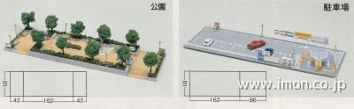 ２３－４１８　公園・駐車場セット