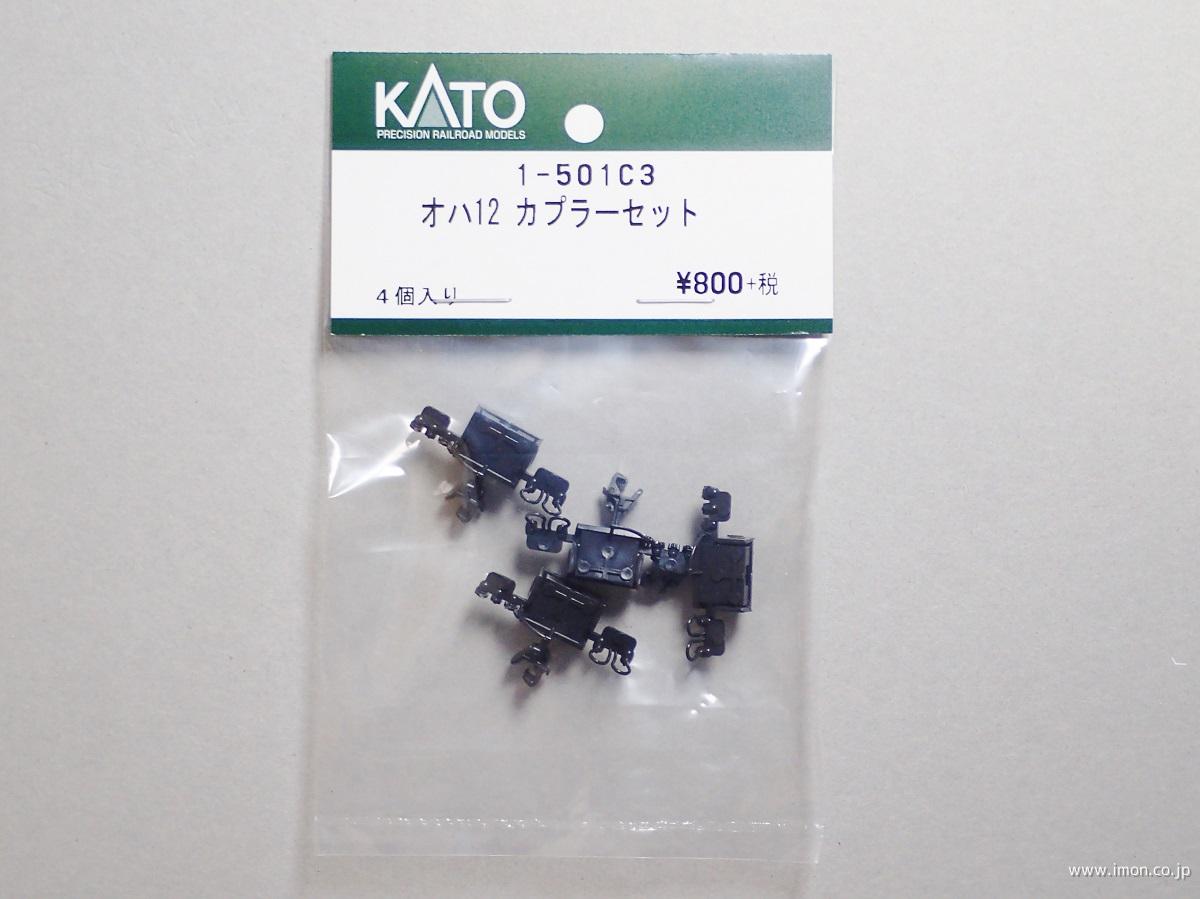 １－５０１Ｃ３　オハ１２　カプラーセット