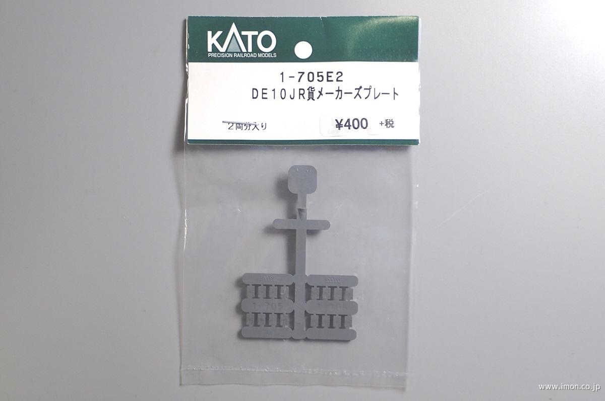 １－７０５Ｅ２　ＤＥ１０　ＪＲ貨　メーカーズプレート