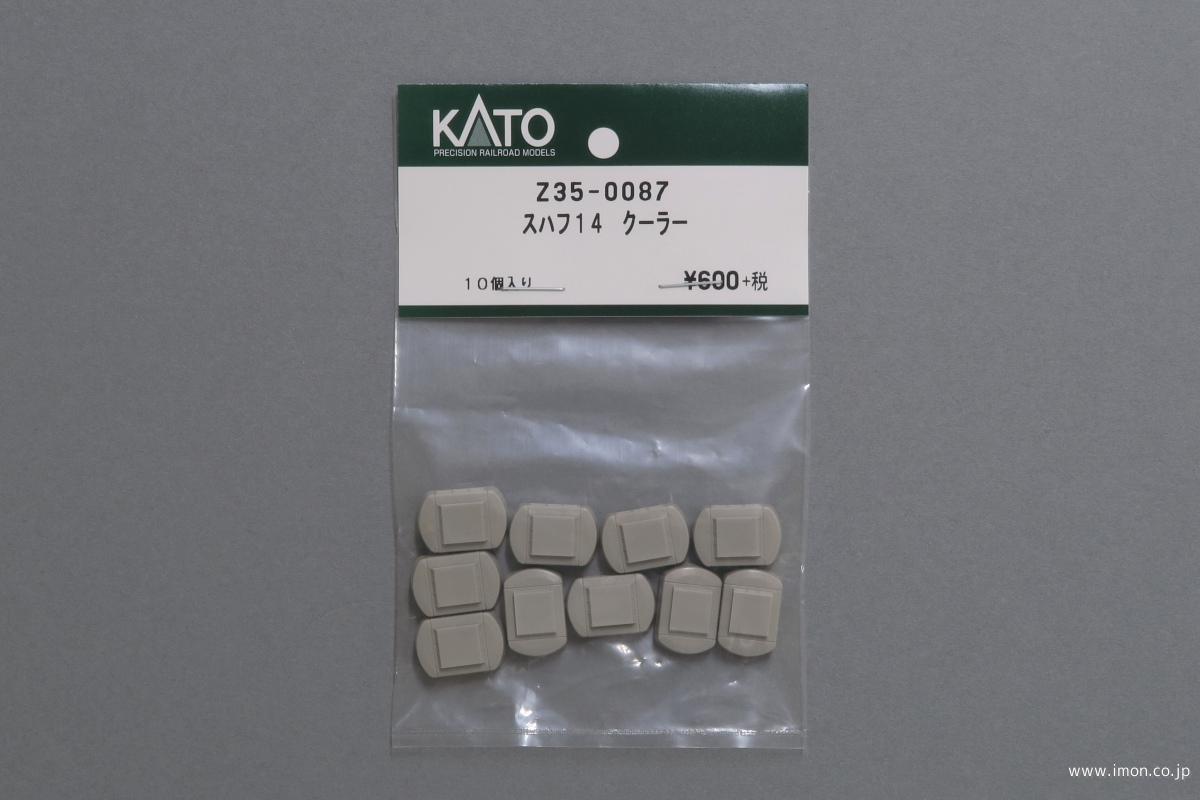 Ｚ３５－００８７　スハフ１４　クーラー