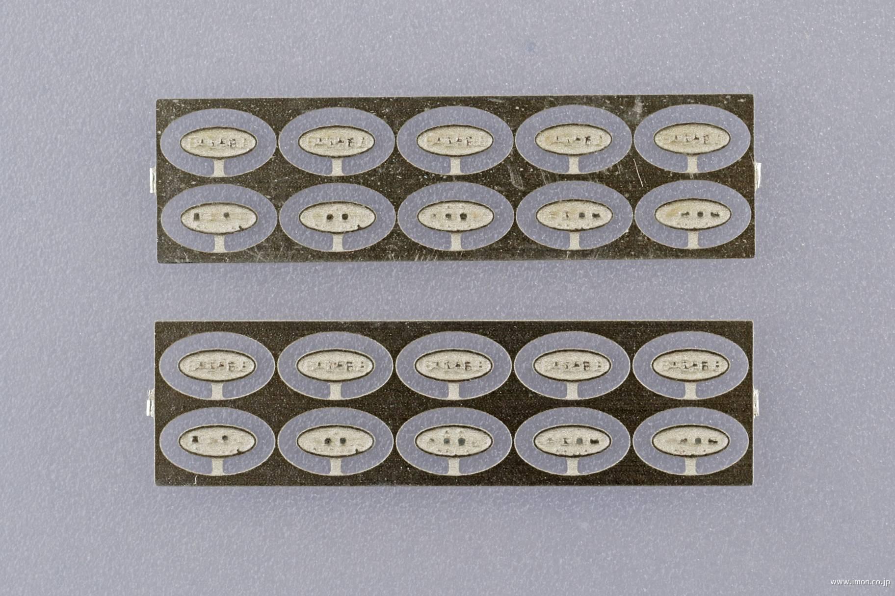 ０１５１　製造所銘板セット