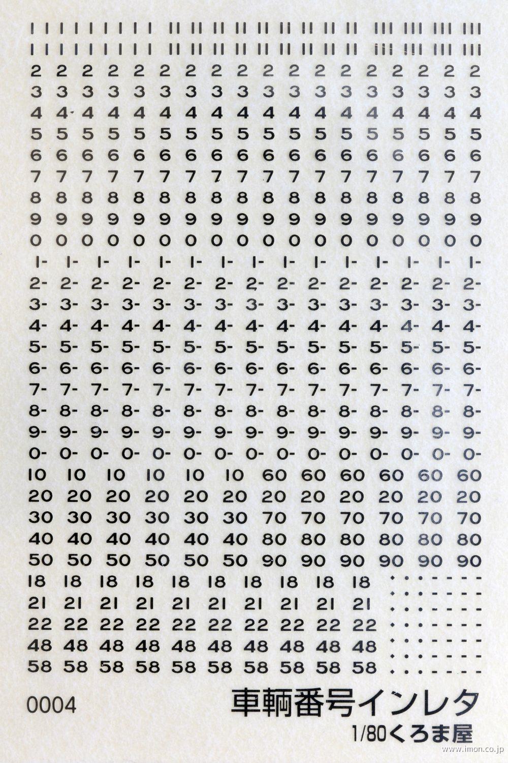 ０００４　車輌番号（バラ数字）メタ銀
