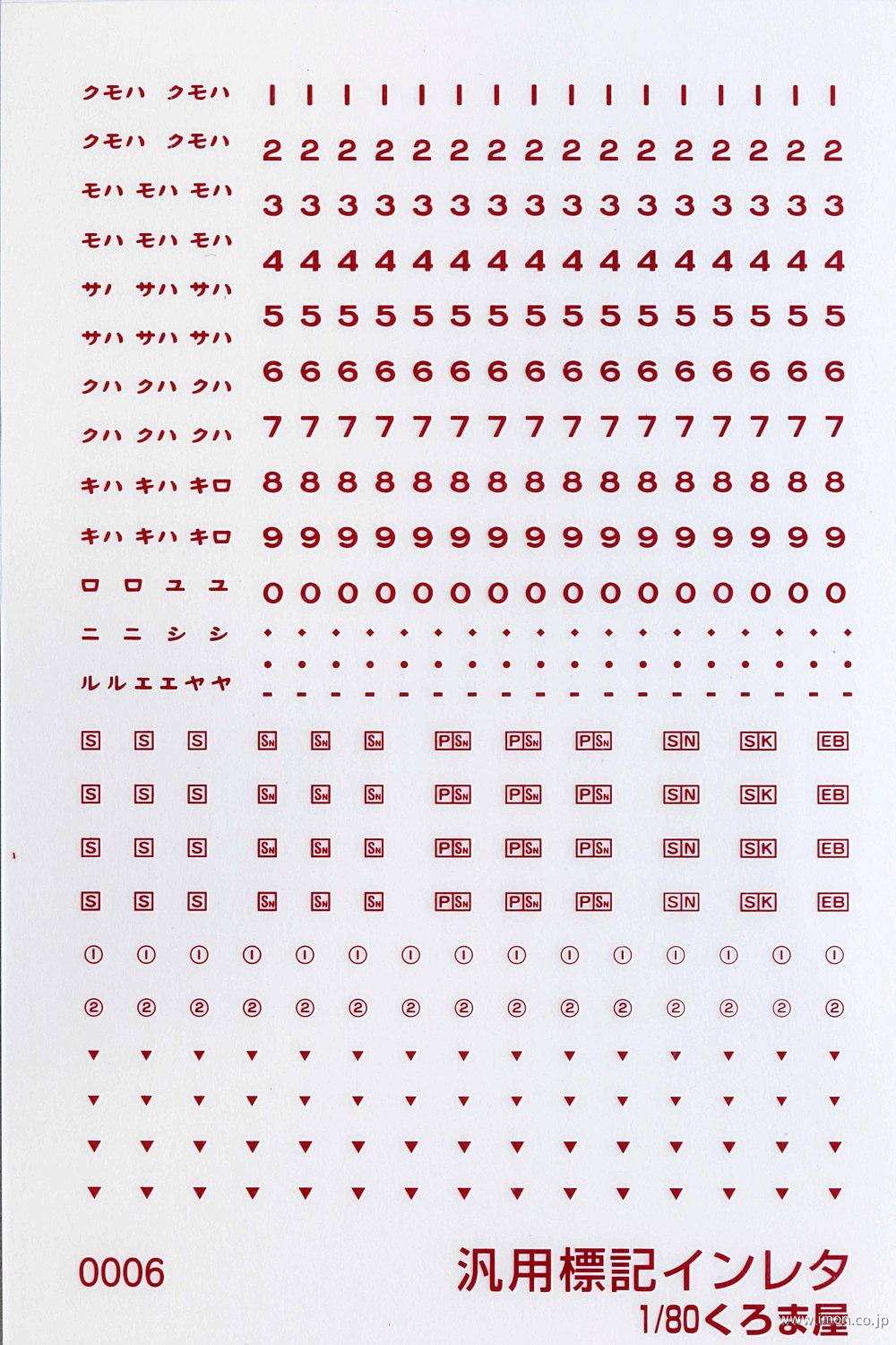 ０００６　標記インレタ　赤２号