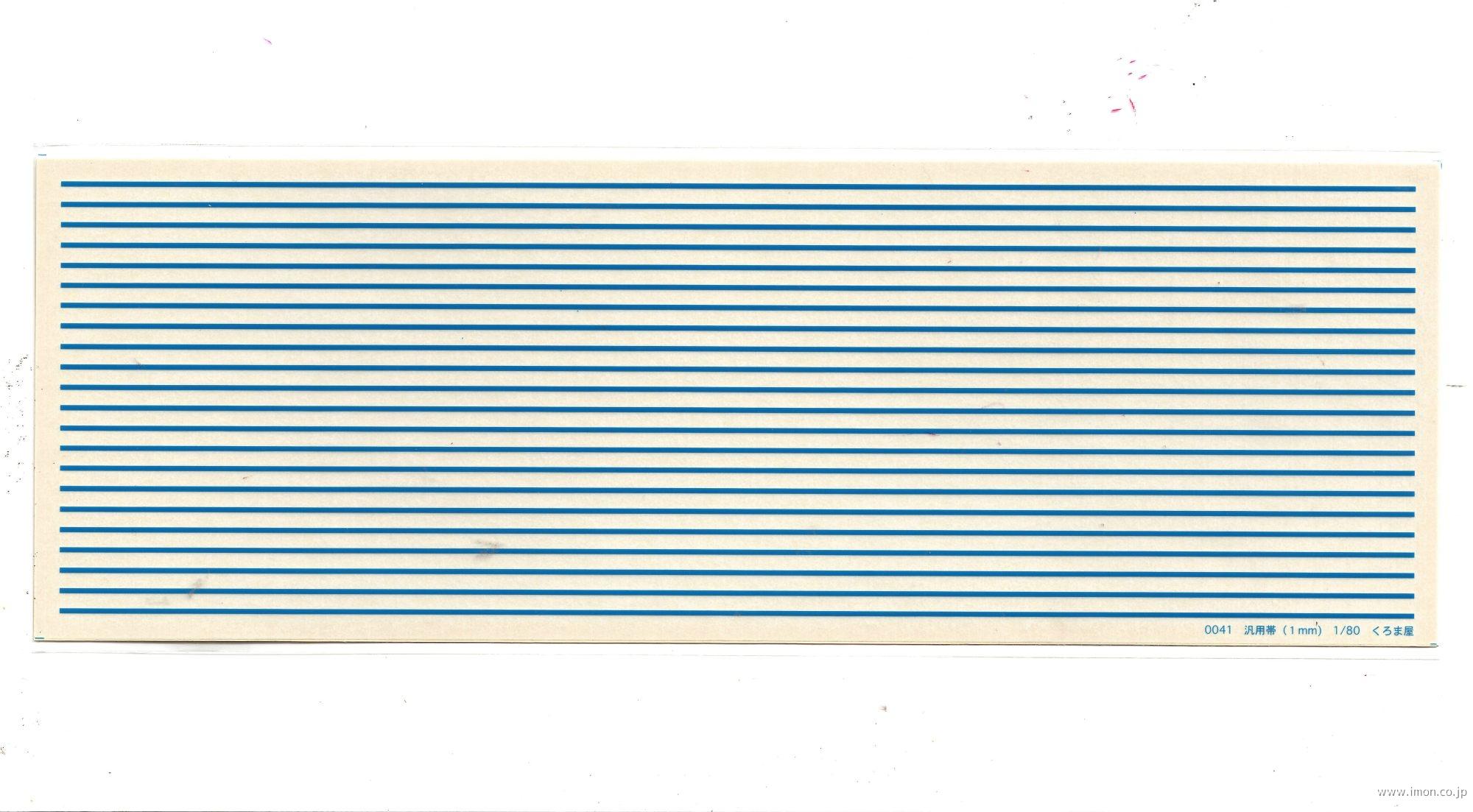 ００４１　汎用帯１ｍｍ　北陸青