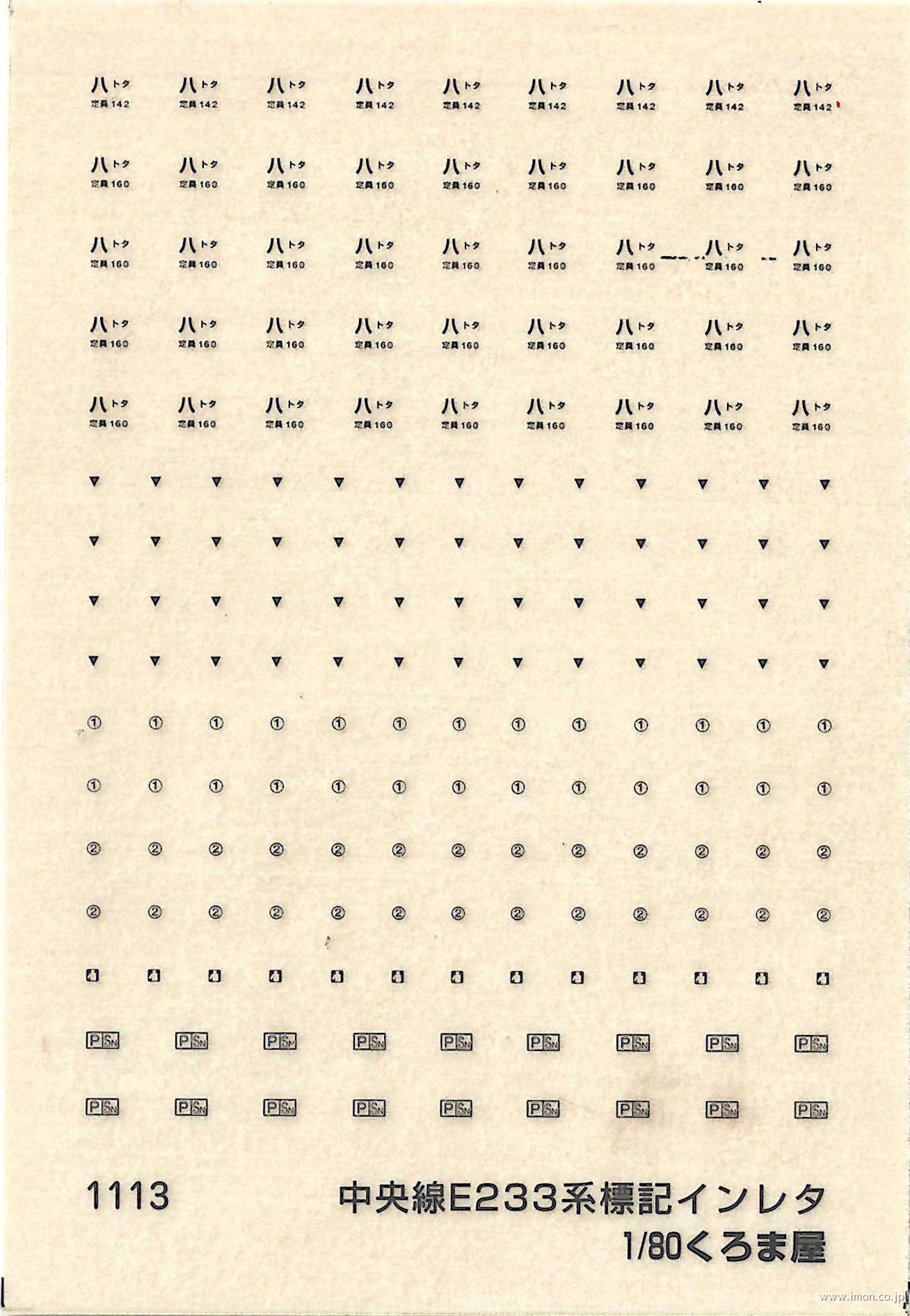 １１１３　中央線Ｅ２３３標記ダークグ