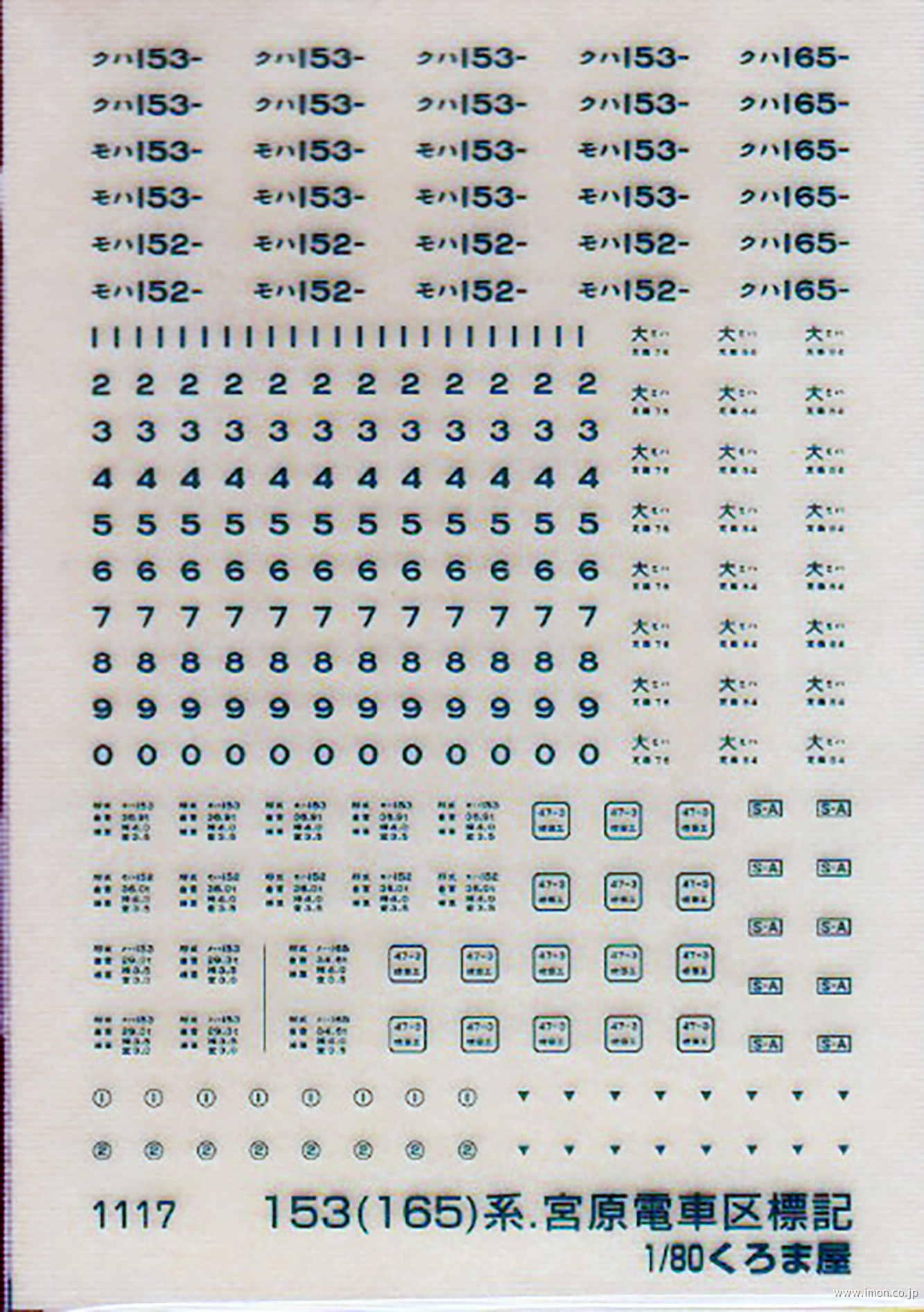 １１１７　１５３系宮原標記　青２２号