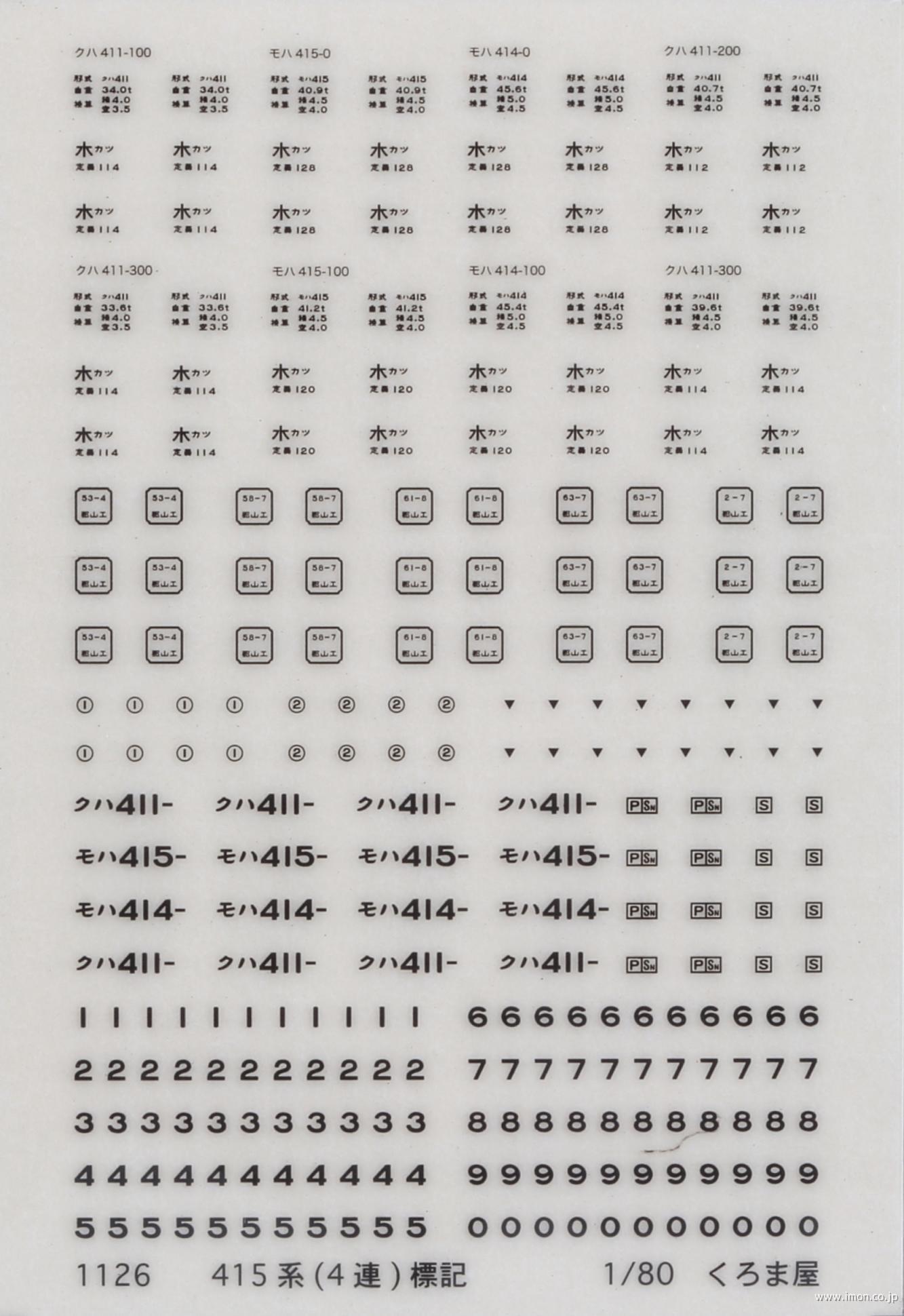 １１２６　４１５系４連　標記　黒