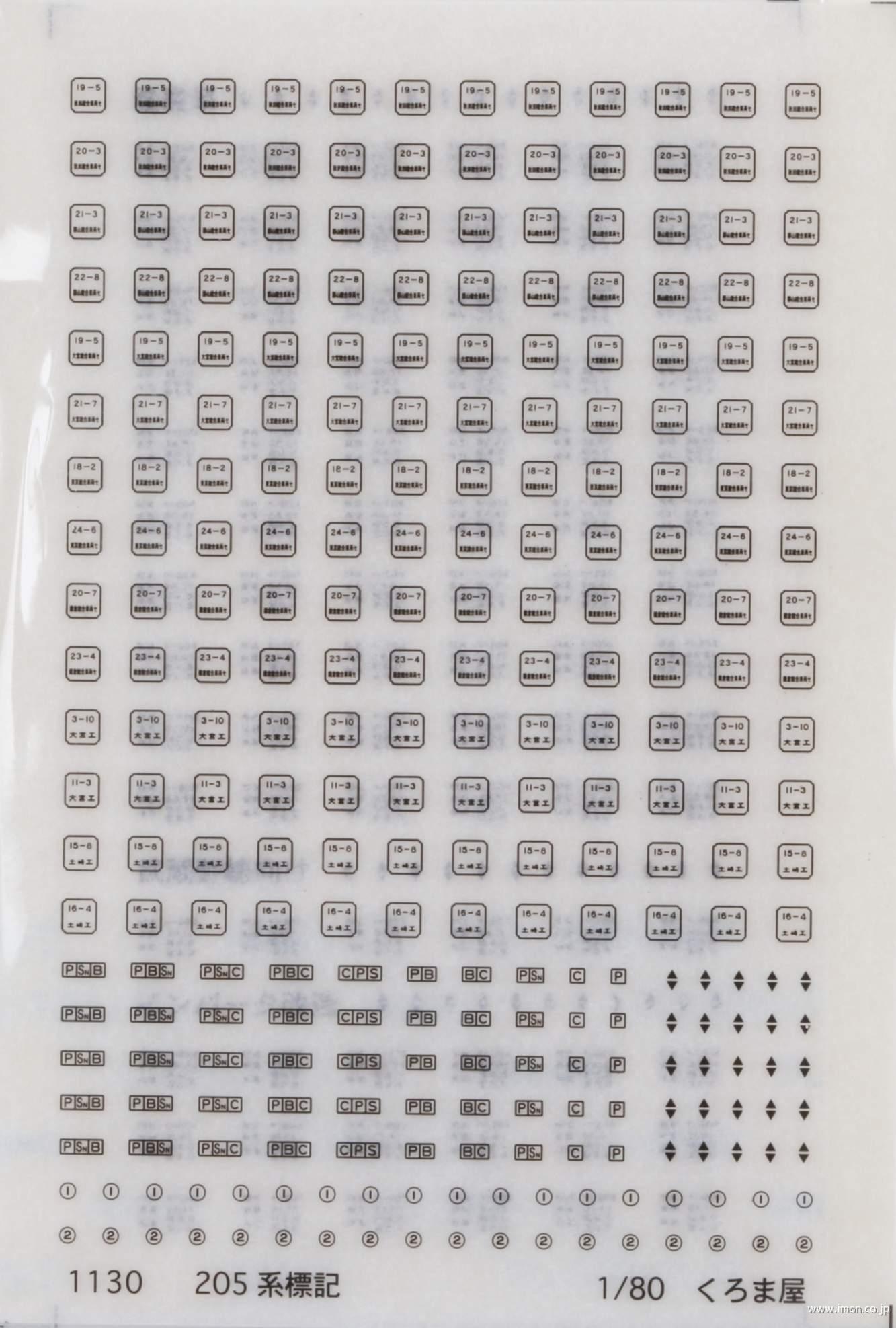 １１３０　標記　２０５系　黒